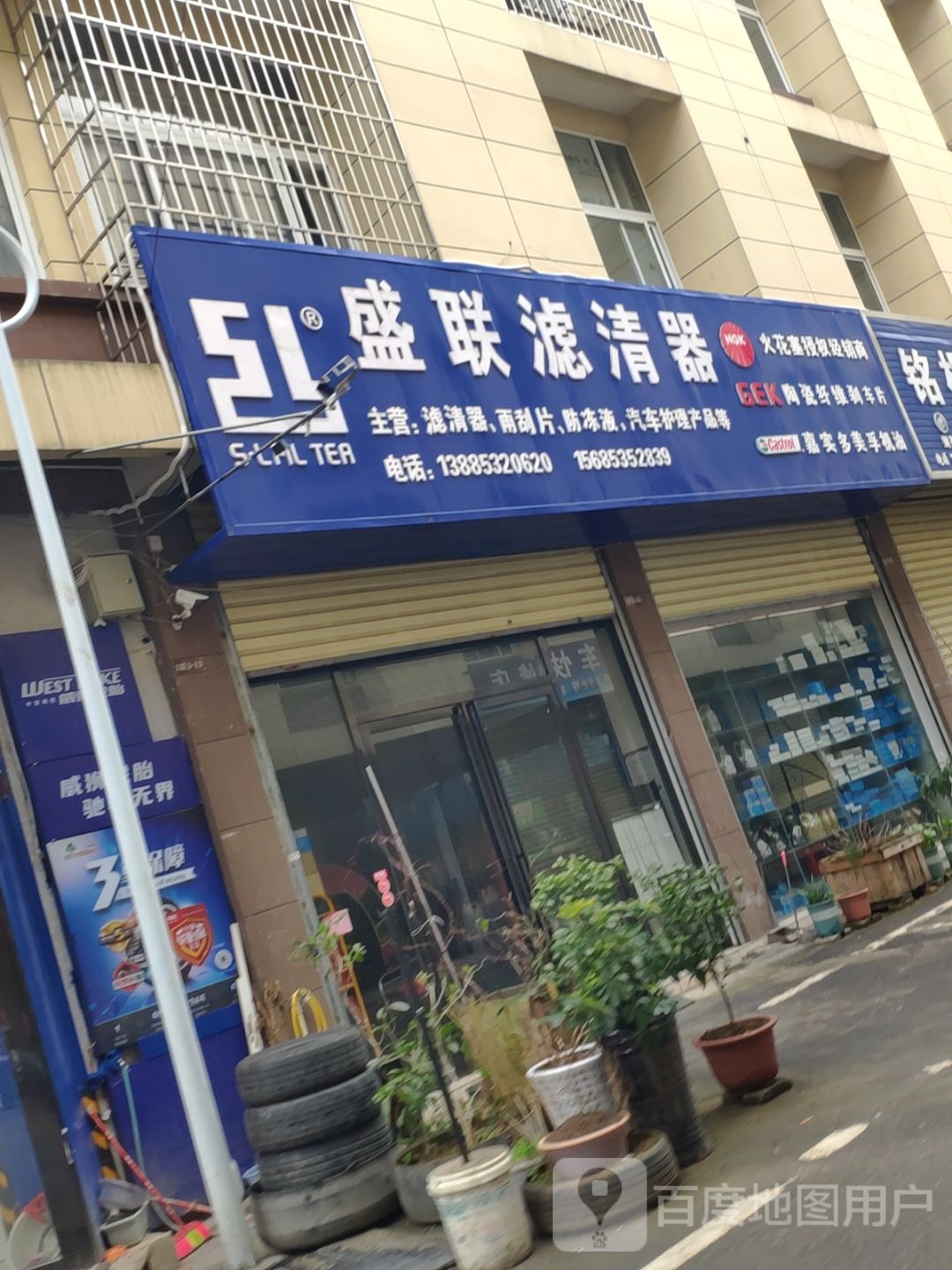 盛联滤清器