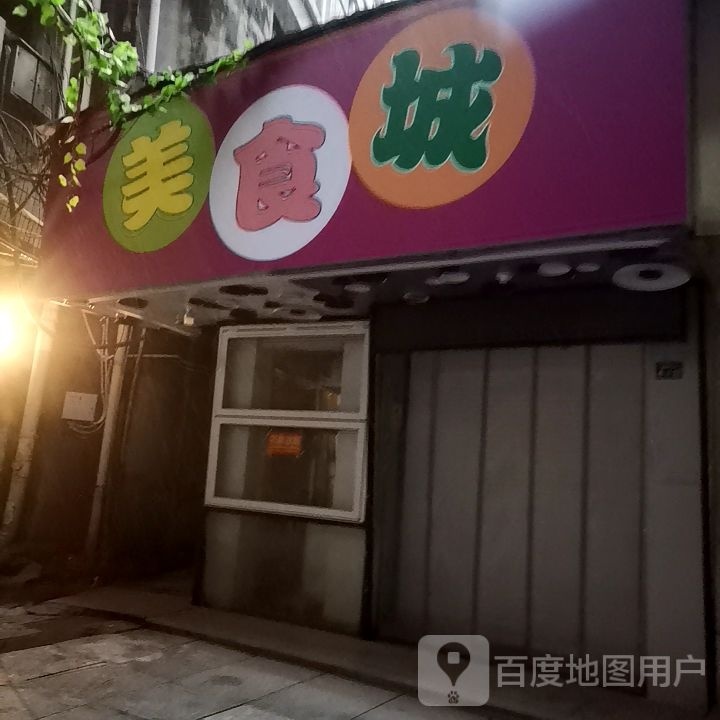 不行街美食城(抗建路店)