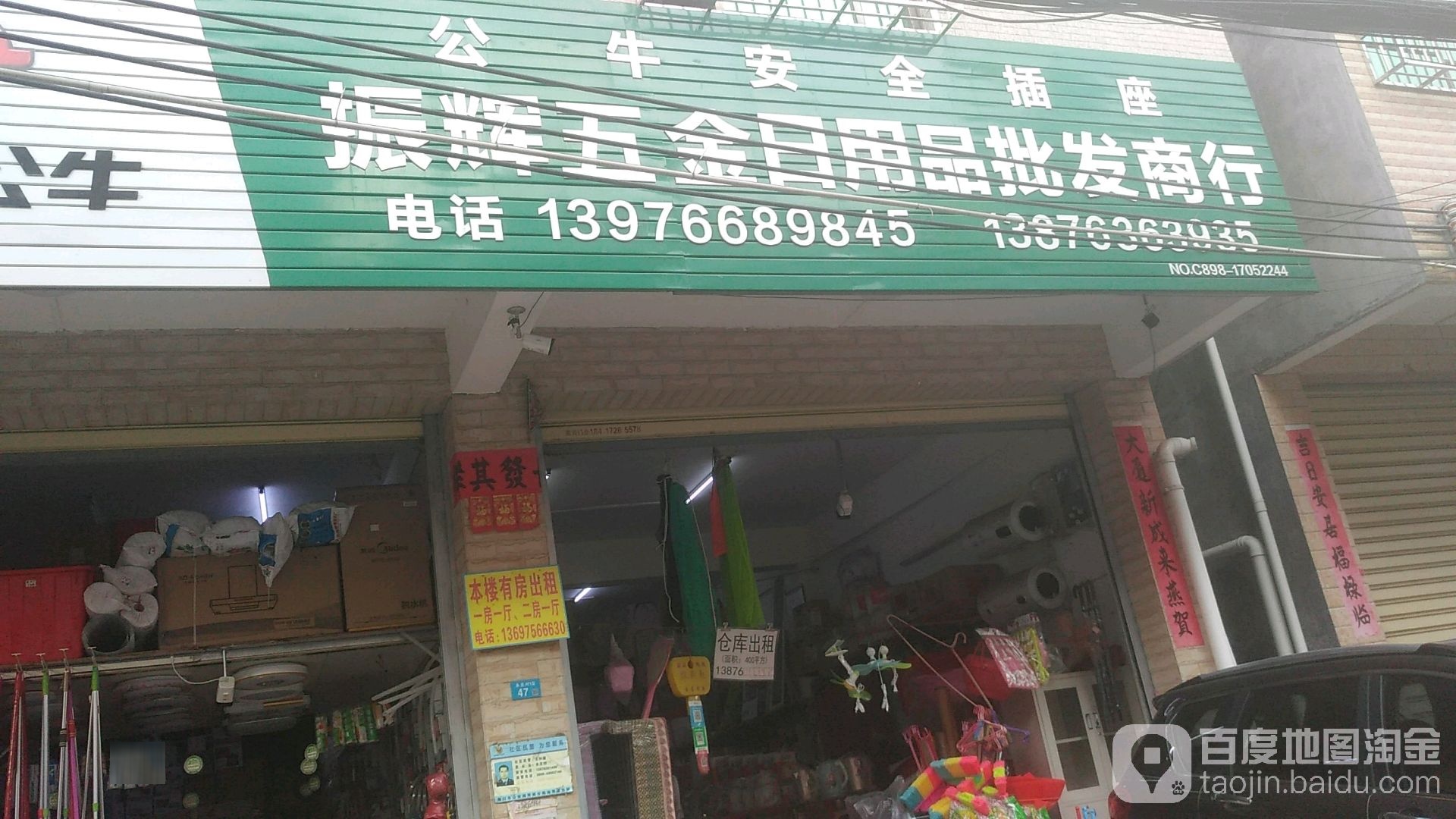 振辉五金日用品批发商行
