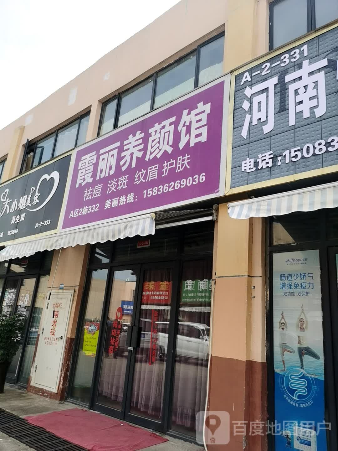 霞丽养颜馆(华耀城店)