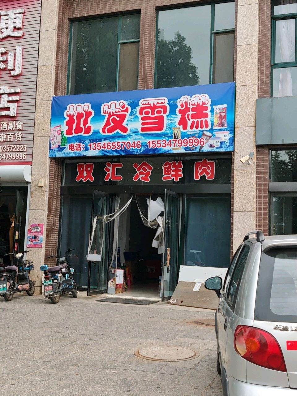 批发雪糕