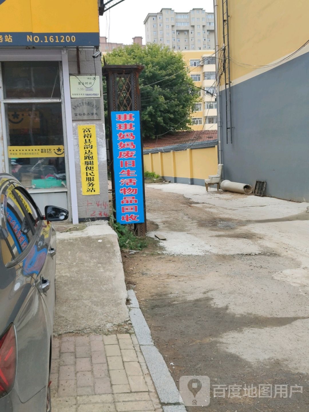 琪琪妈妈废旧生活物品回收