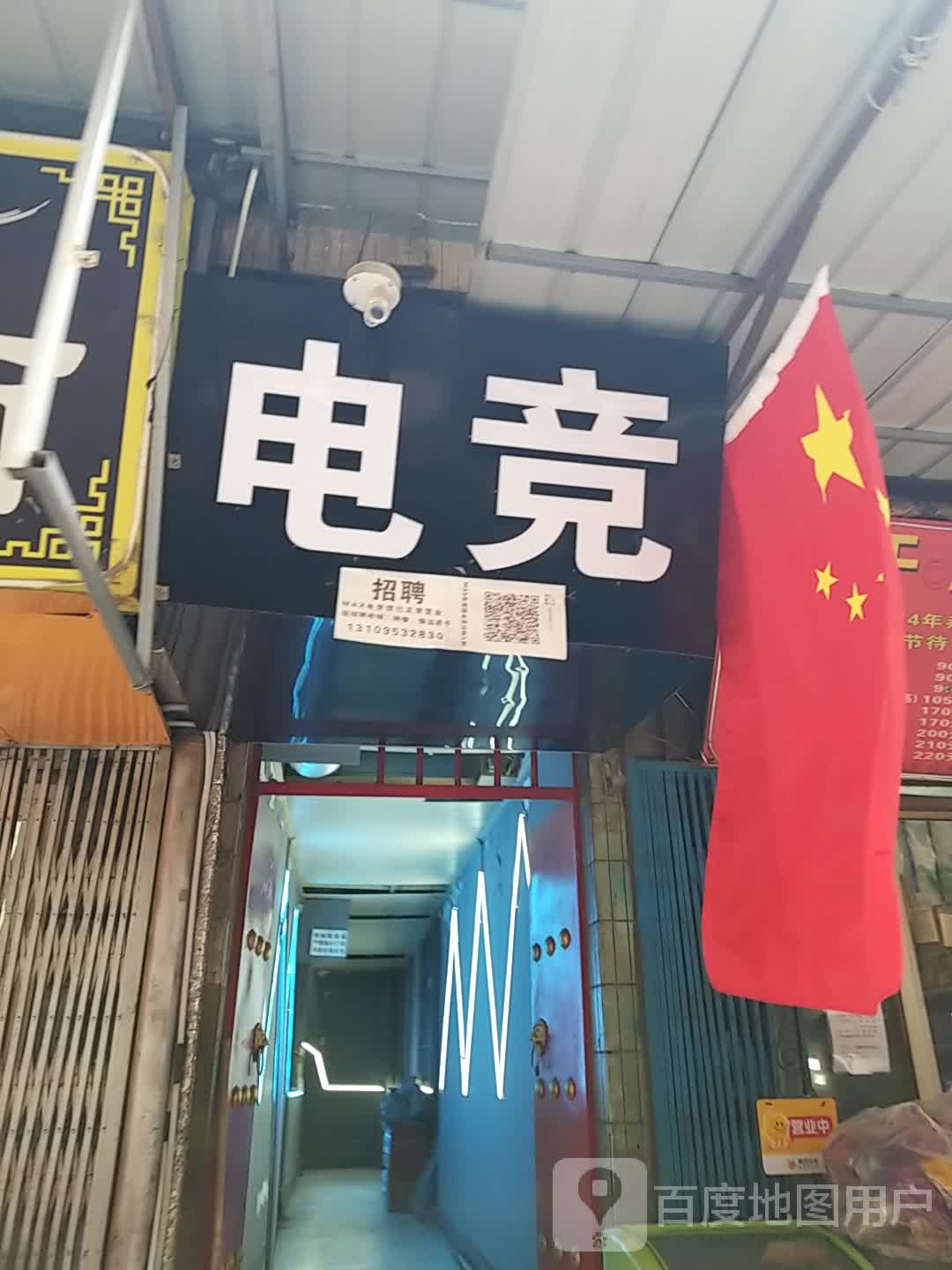 电竞(小寨西路店)