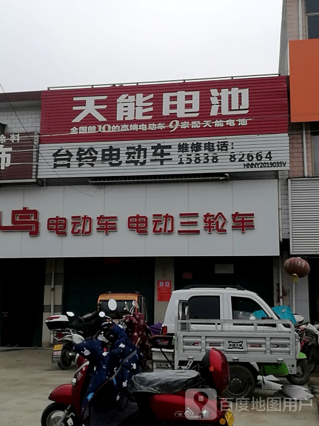 宛城区黄台岗镇天能电池(S103店)