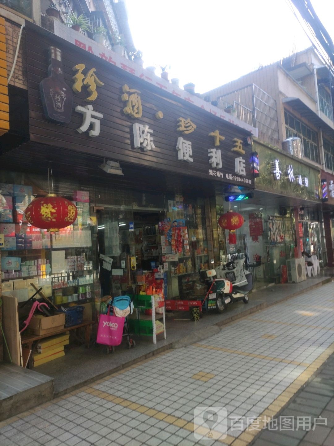 方陈便利店