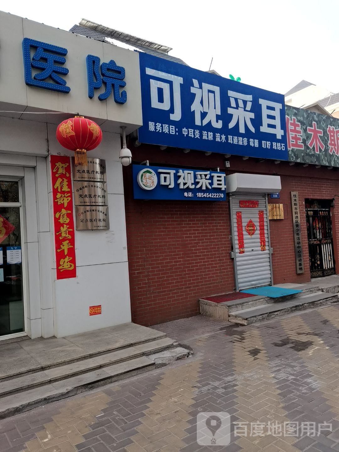 可视采耳(保卫路店)