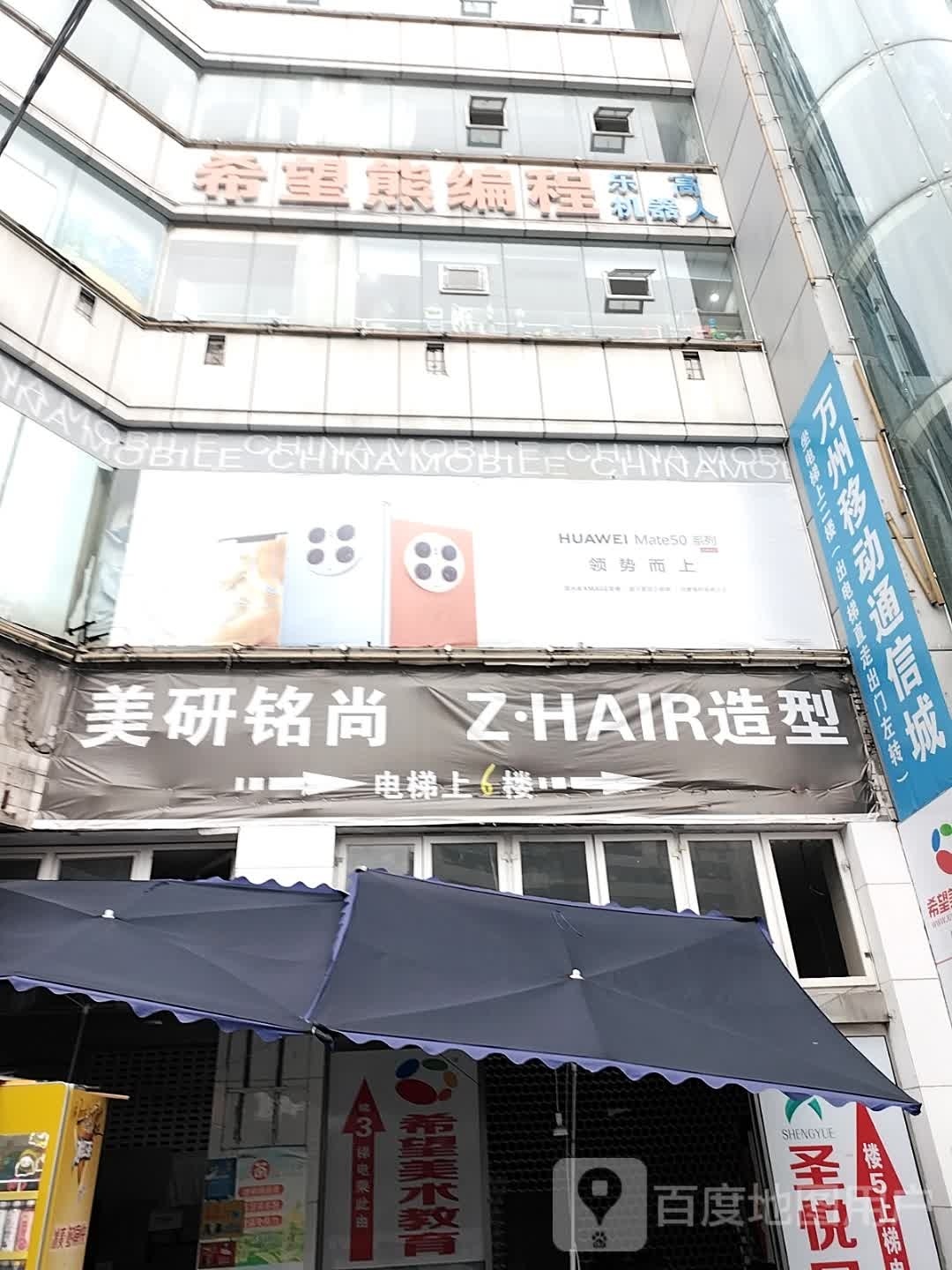 ZHAIR造型(高笋塘点)