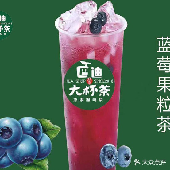 巴抵大杯茶(临沂河东吾悦广场店)