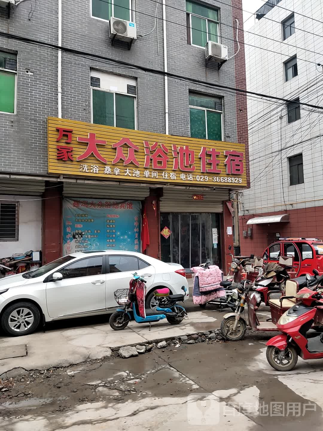 聂冯大众浴池住宿