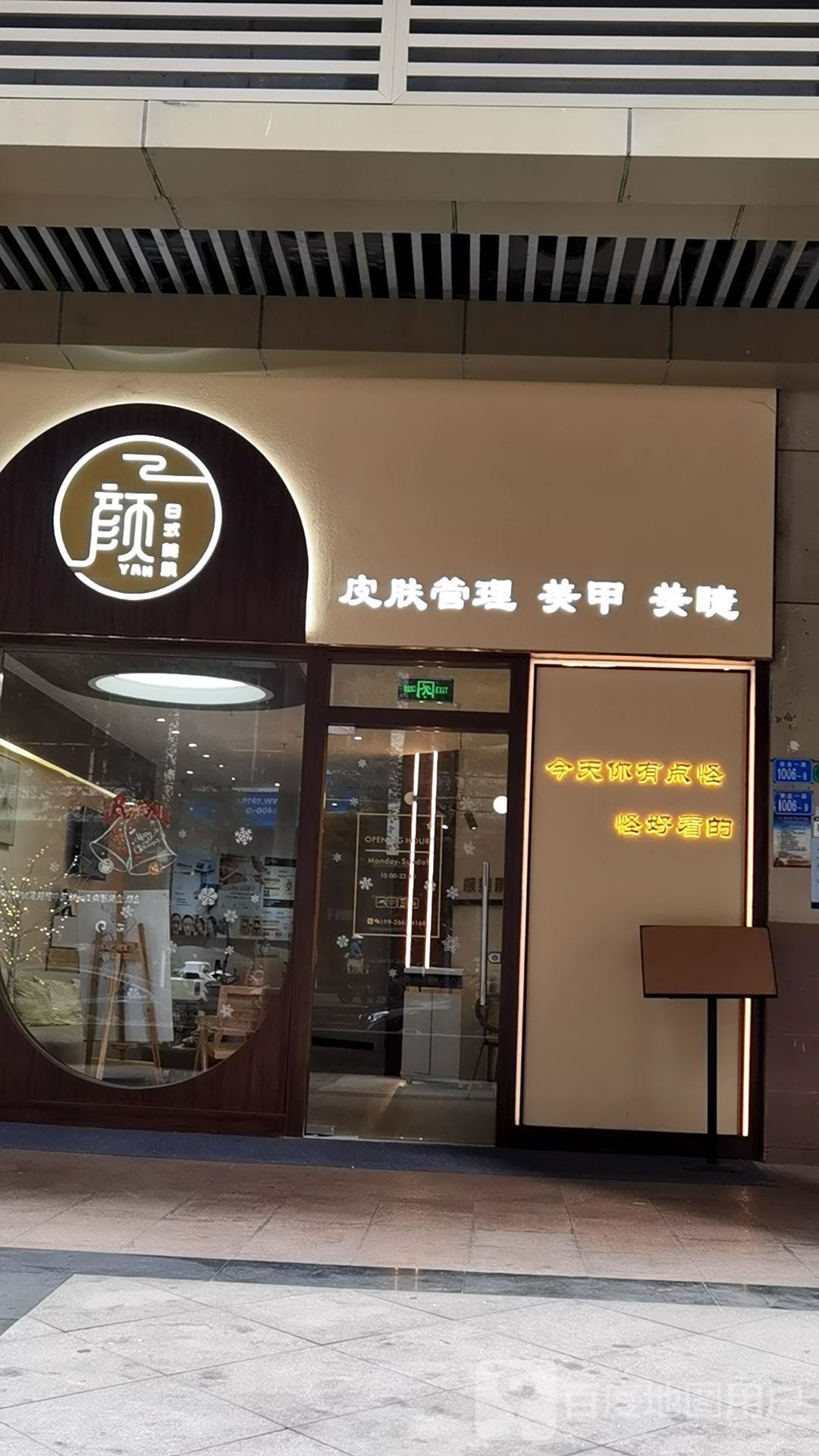 如素高奢MED SPA(壹方城店)