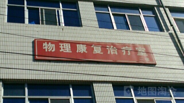 内蒙古医科大学附属医院-物理康复治疗中心