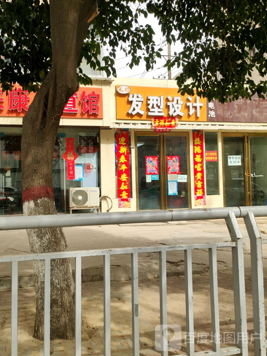 王珍发型设计(西工房社区店)