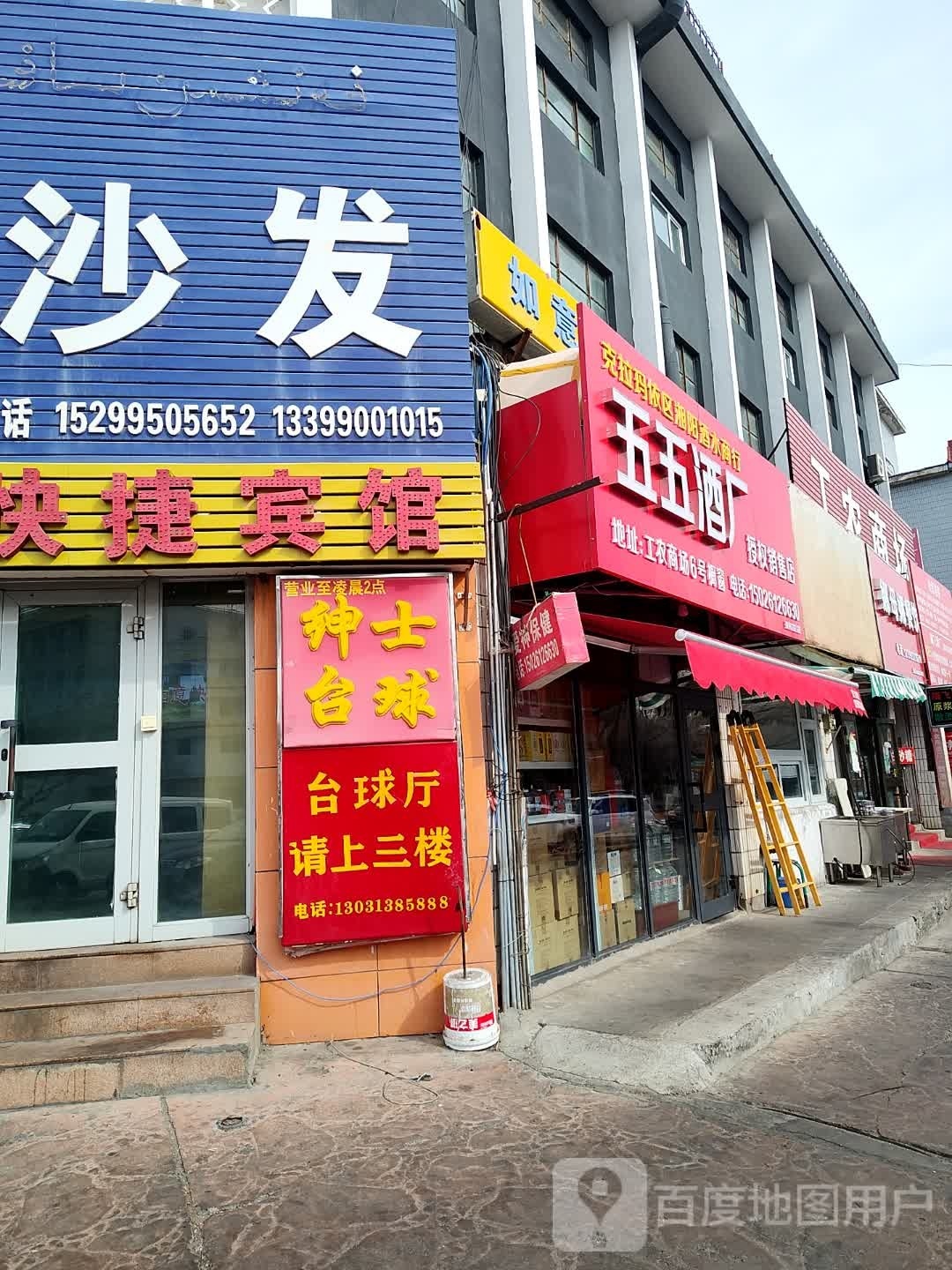 五五酒厂授权销售店