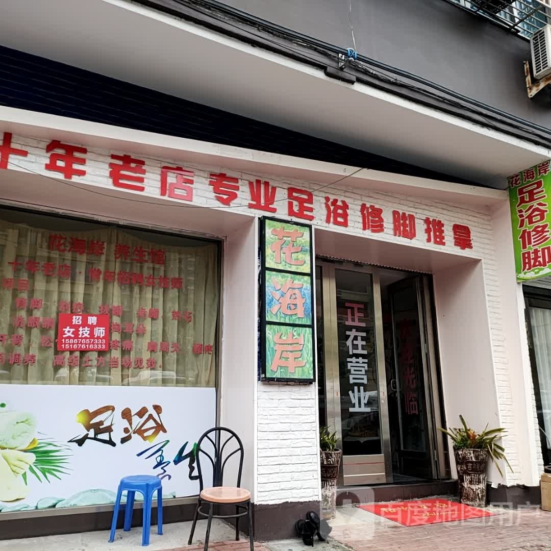 专业修脚