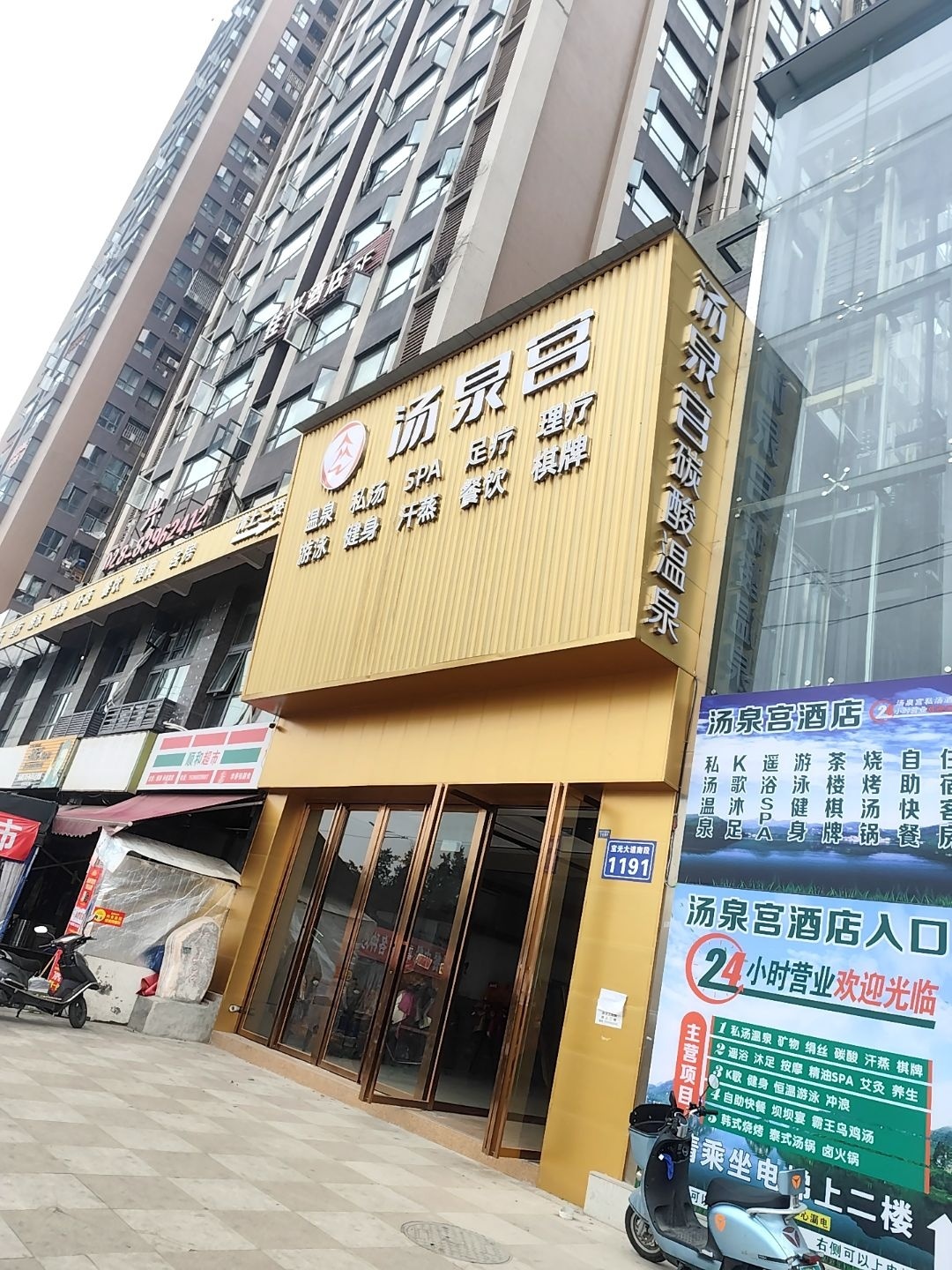 汤泉宫