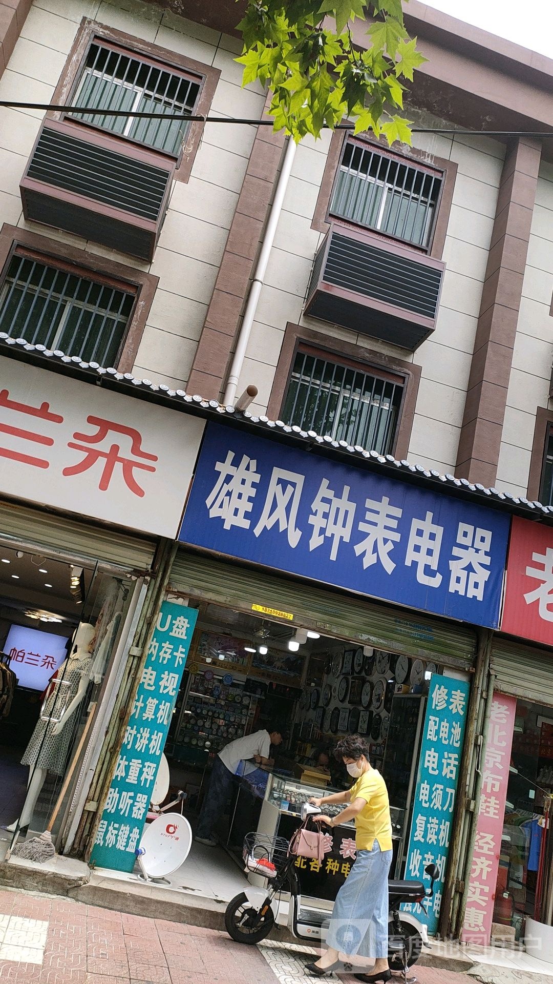 雄风钟表电器