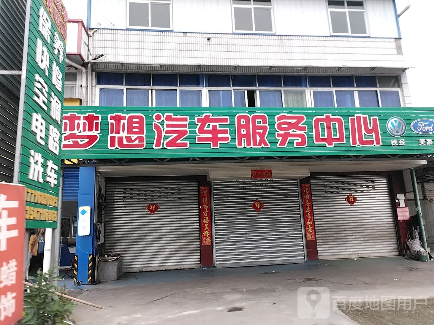 梦想汽车服务