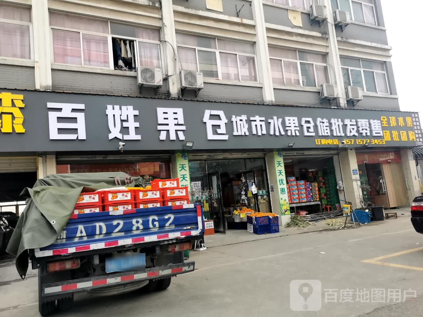 百姓果仓炒货