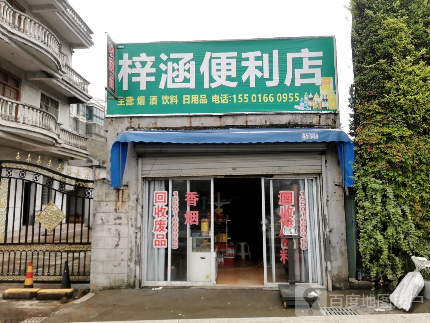 梓涵时便利店