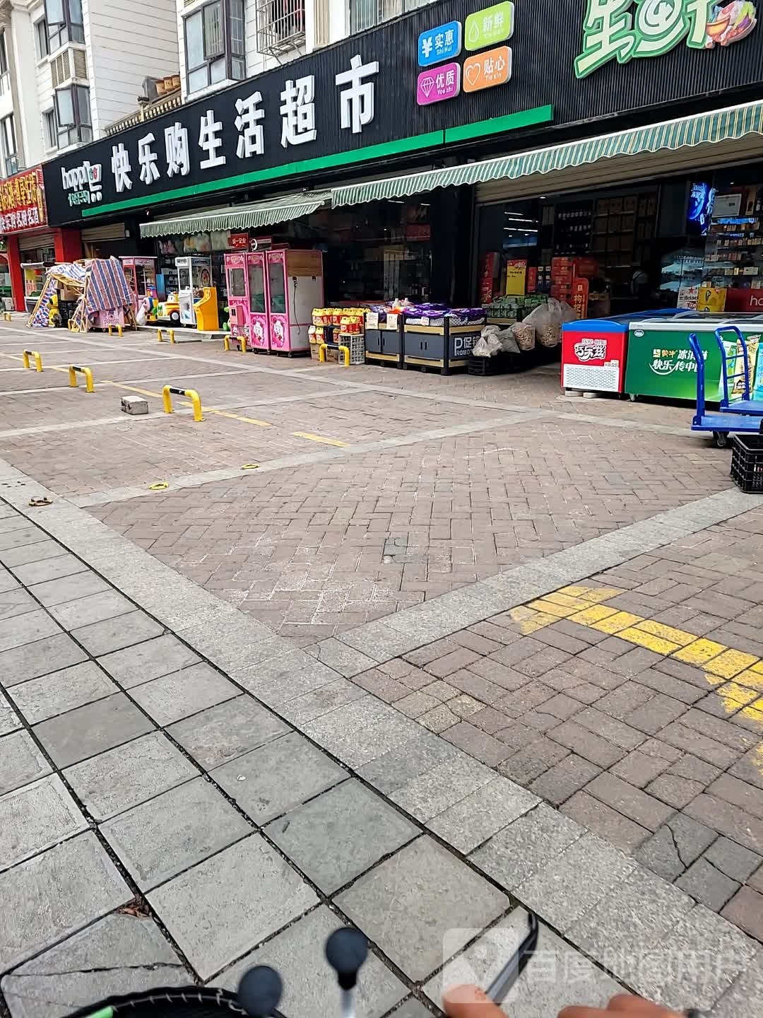 快乐购生活超市(商业四路店)