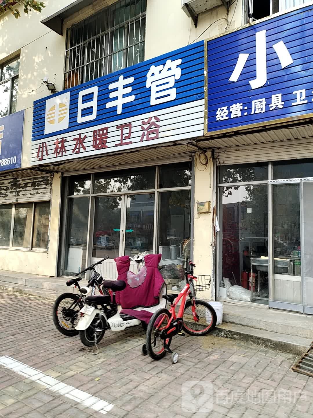 小林水暖卫浴(水利家园店)
