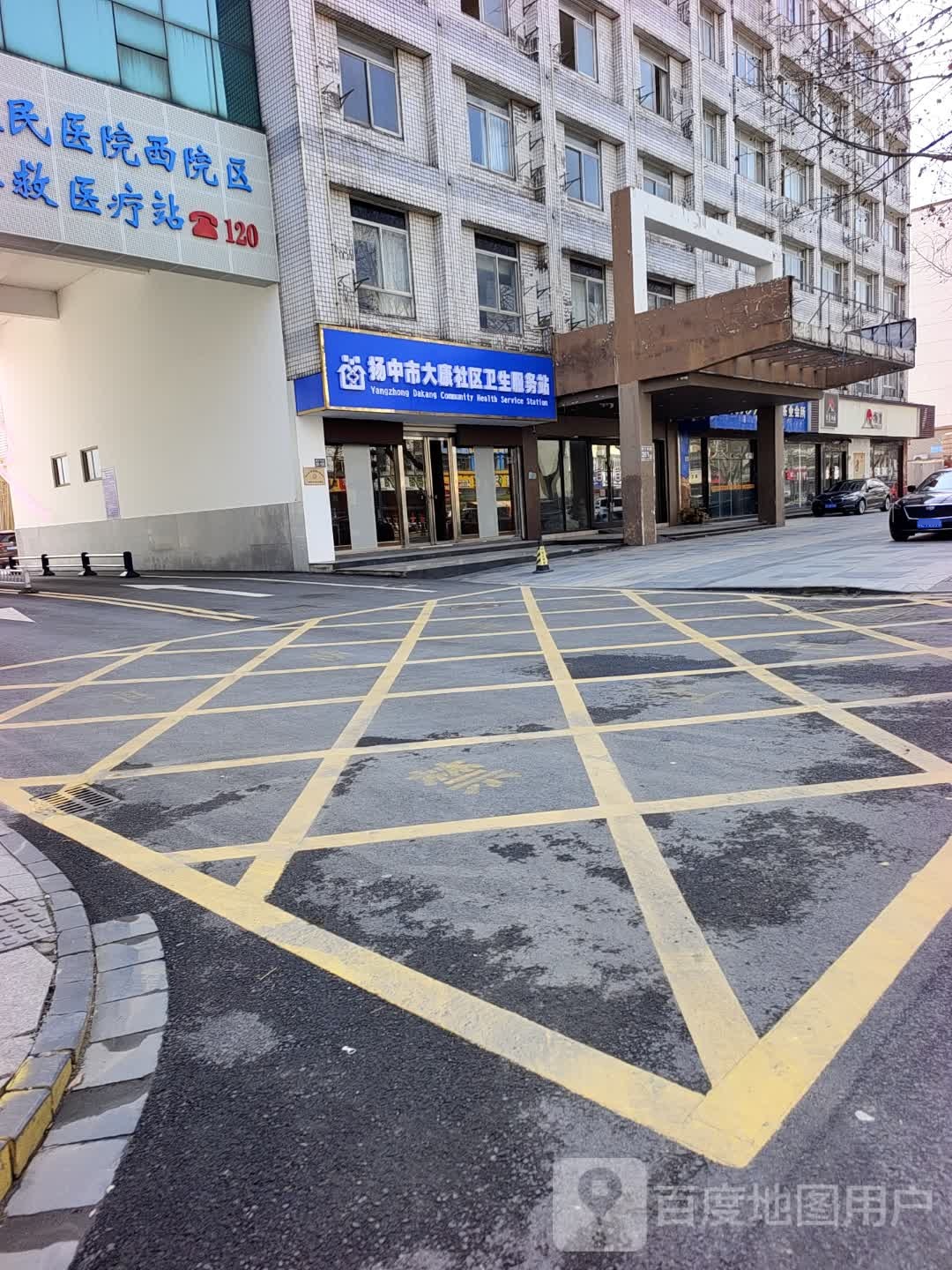 扬中市大康社区卫生服务站