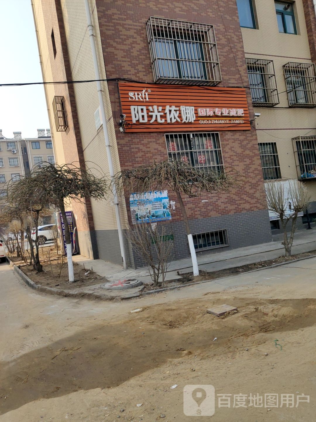 阳光一大国际专业减肥(兴隆道店)