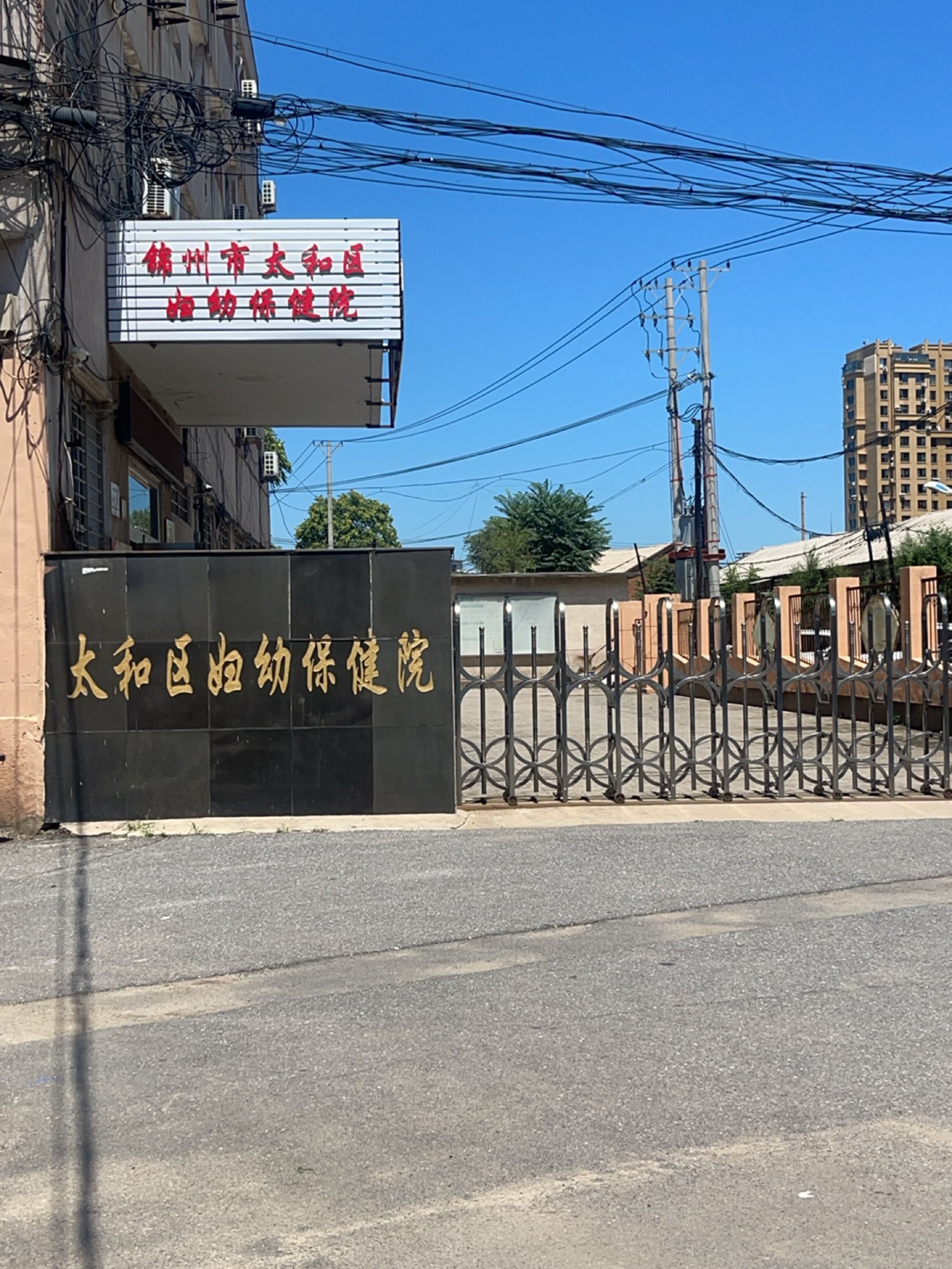 锦州市太和区妇幼保健院