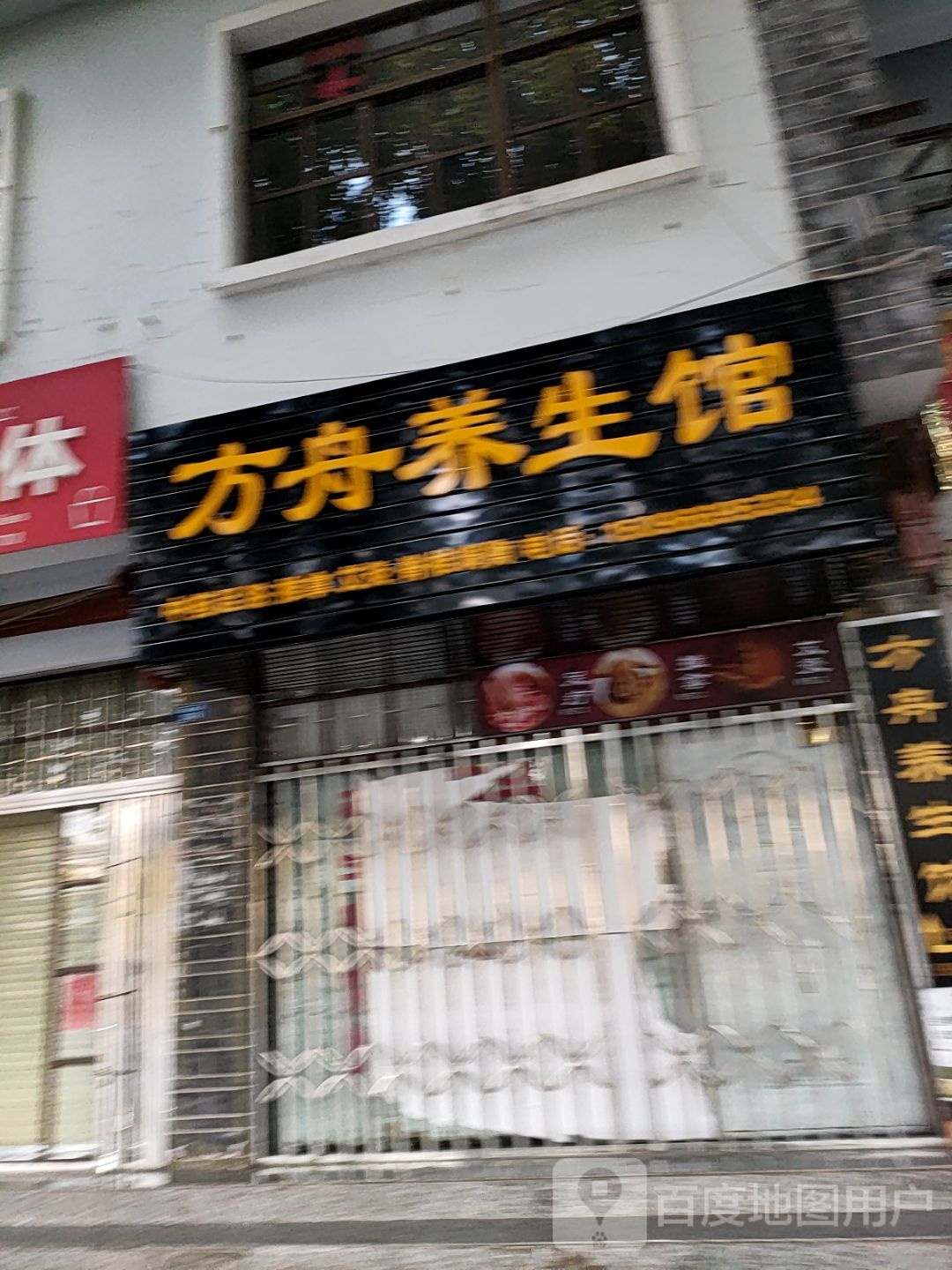 方舟养生馆(安通路店)