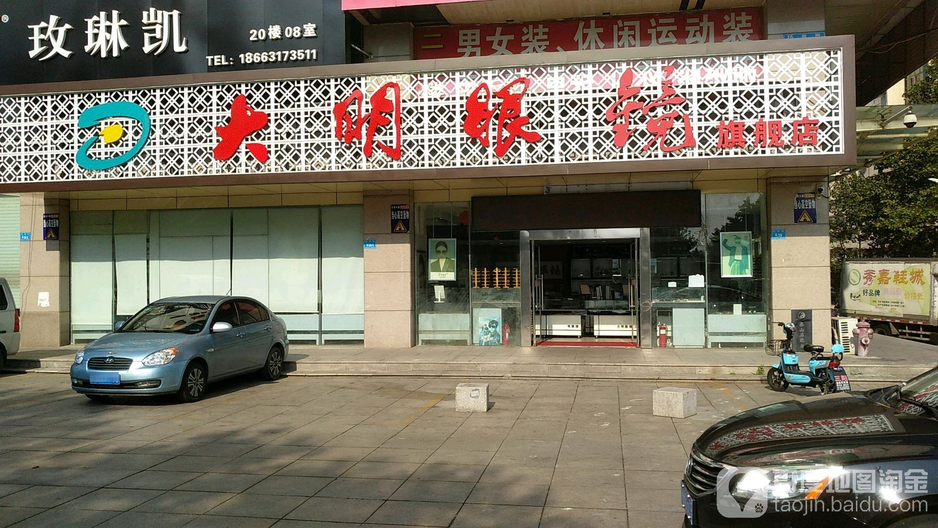 大明眼镜(旗舰店)