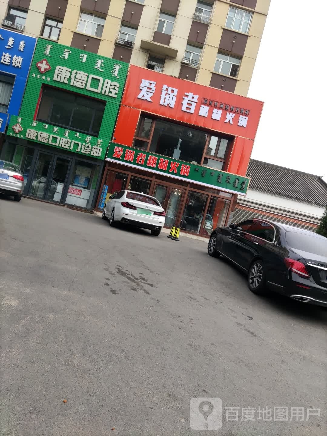 秘热者爱制樽锅火锅店