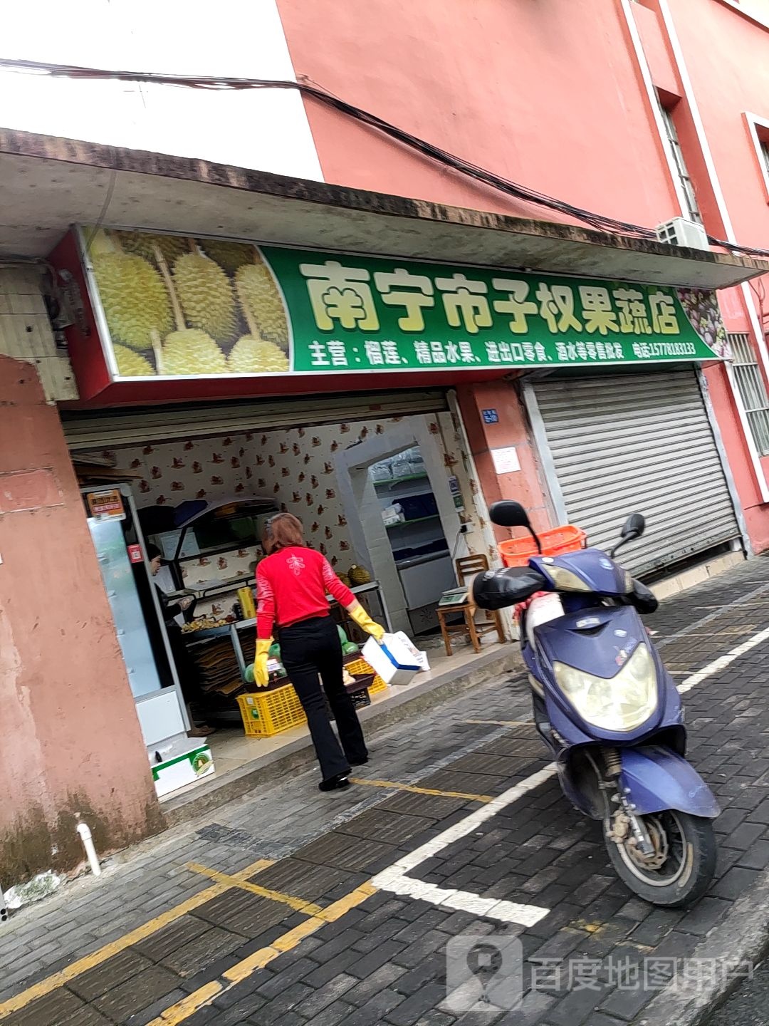 南宁市子权果蔬店