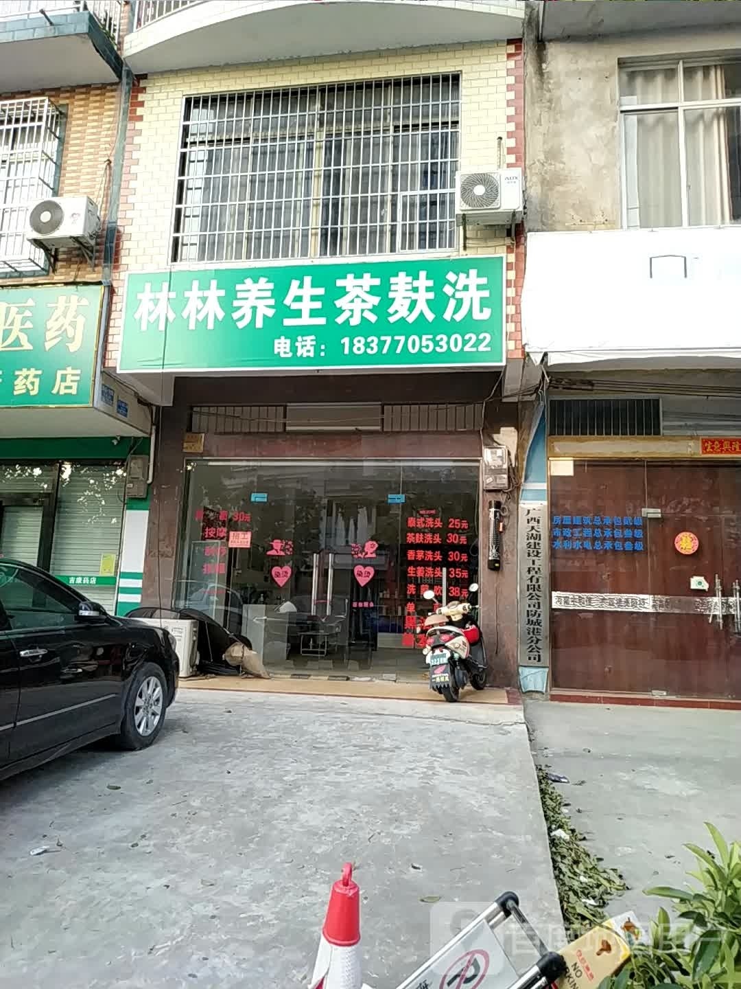 林林养生茶麸洗