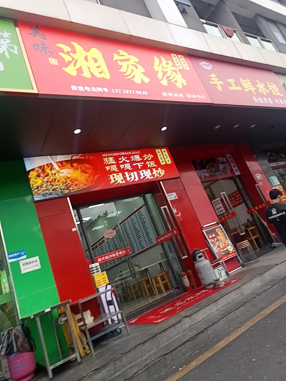 美味湘家缘
