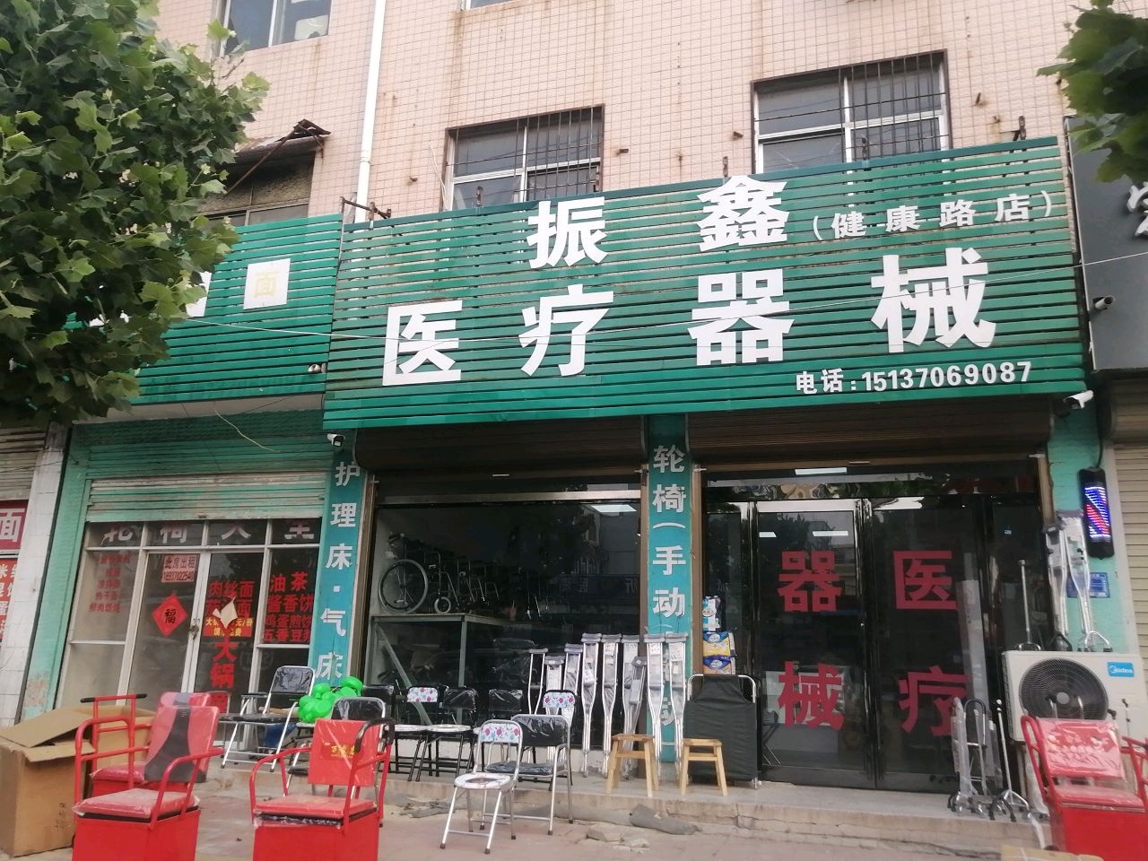 振鑫医疗器械(健康路店)