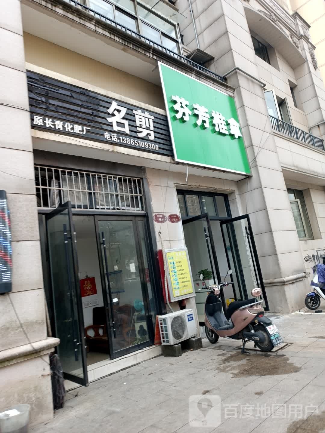 芬芳氏推拿(安庆碧桂园迎江御墅店)