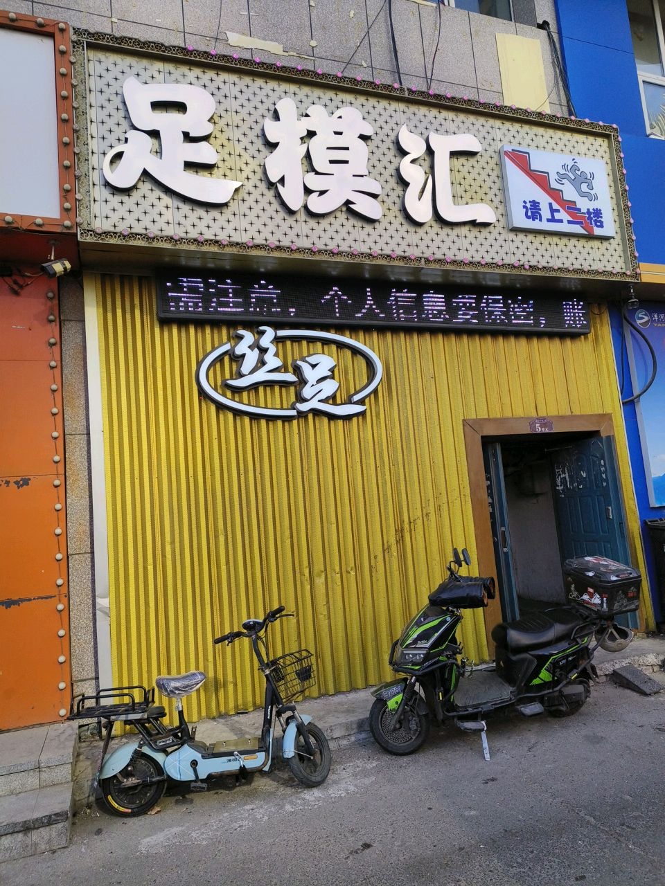 足模汇·泡浴SPA·踩背馆