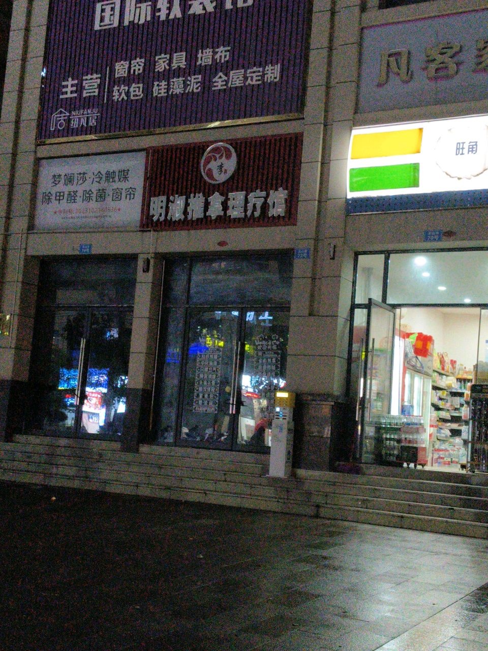 李明淑推拿理疗馆(中联莲湖广场店)环境