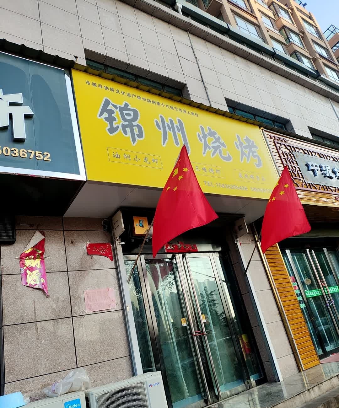 锦州烧烤(匡吉·明珠城C区店)