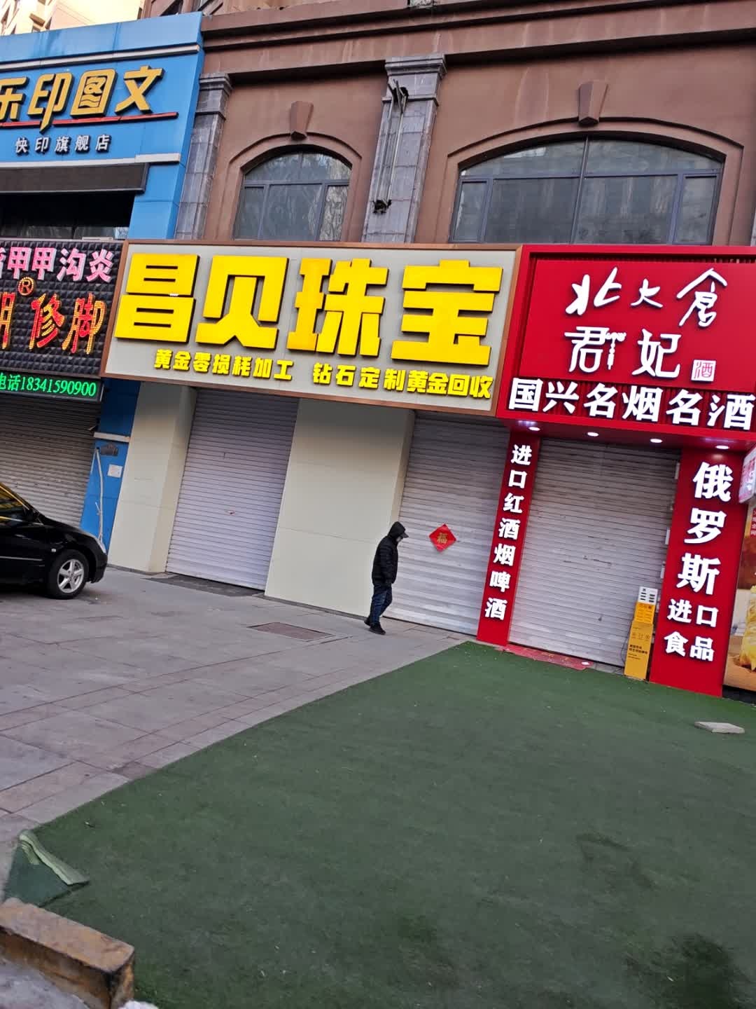 昌贝珠宝(万达华宅店)