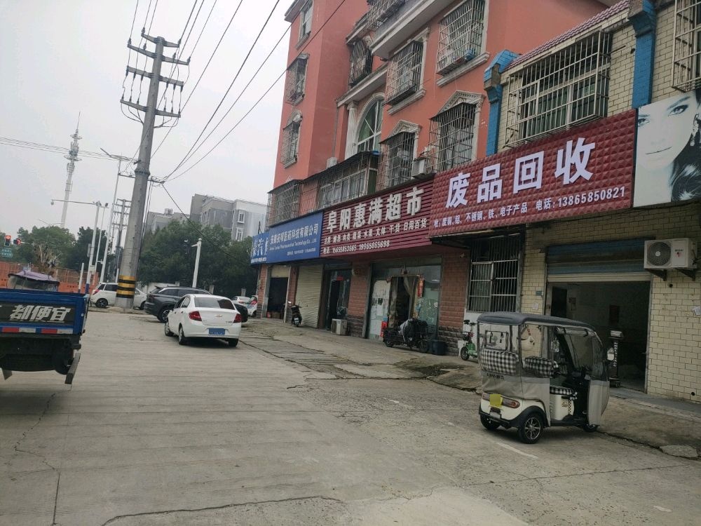 废站回收