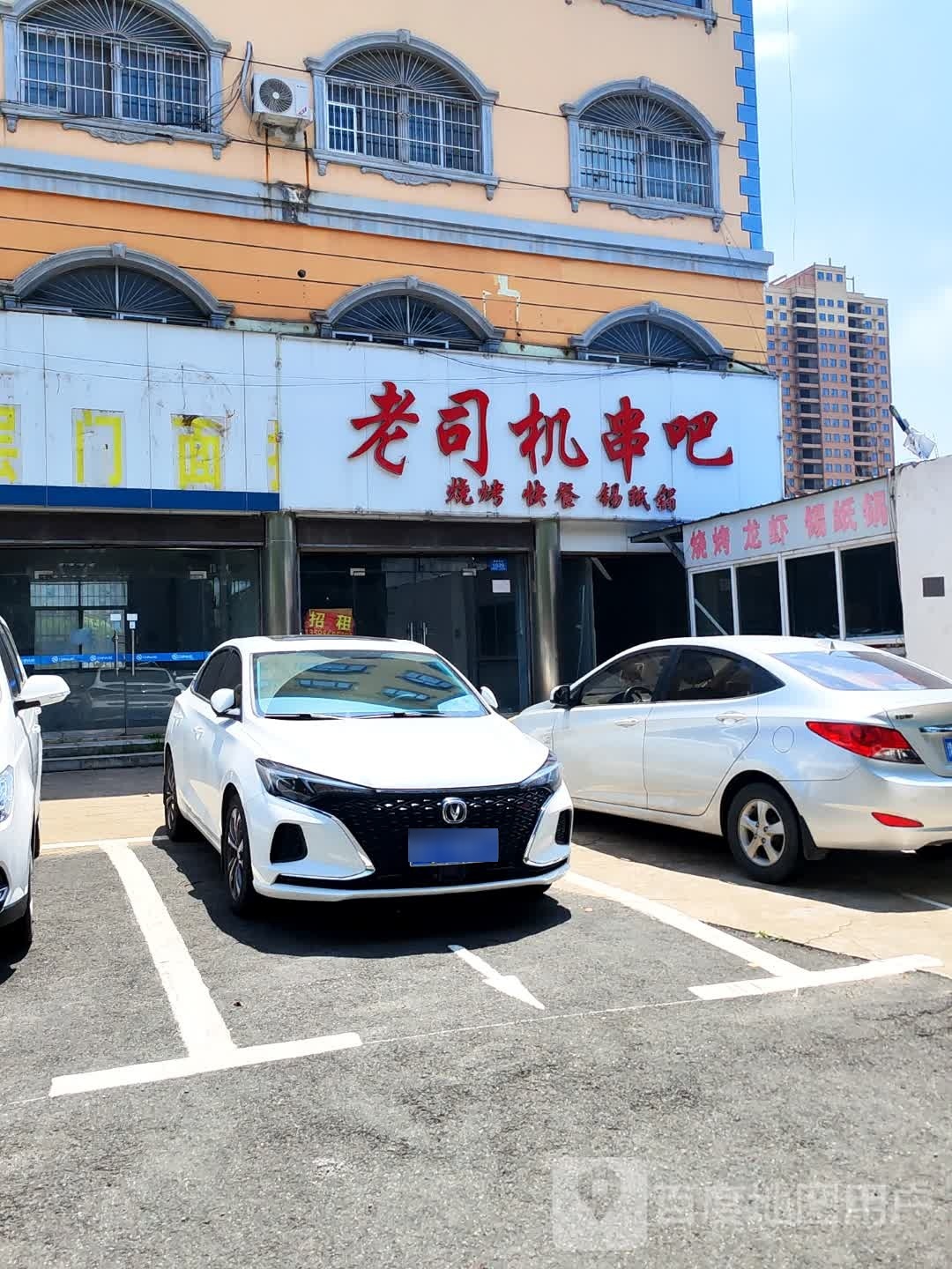 老司机串吧