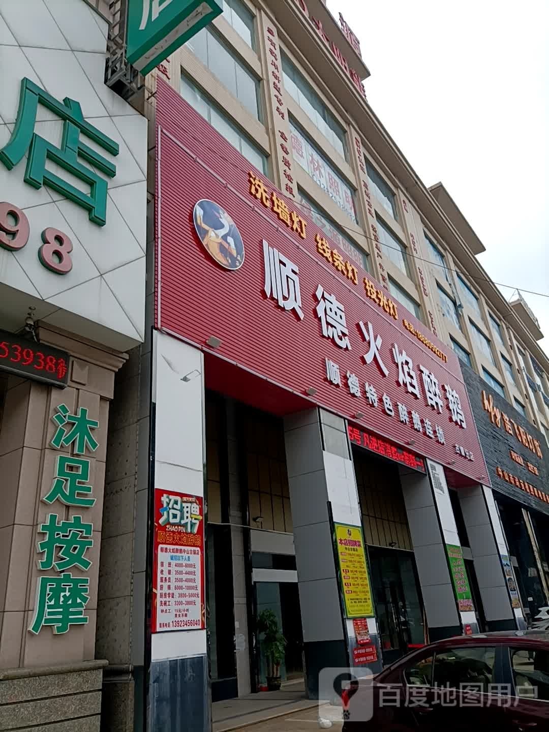 格林联盟沐足按摩