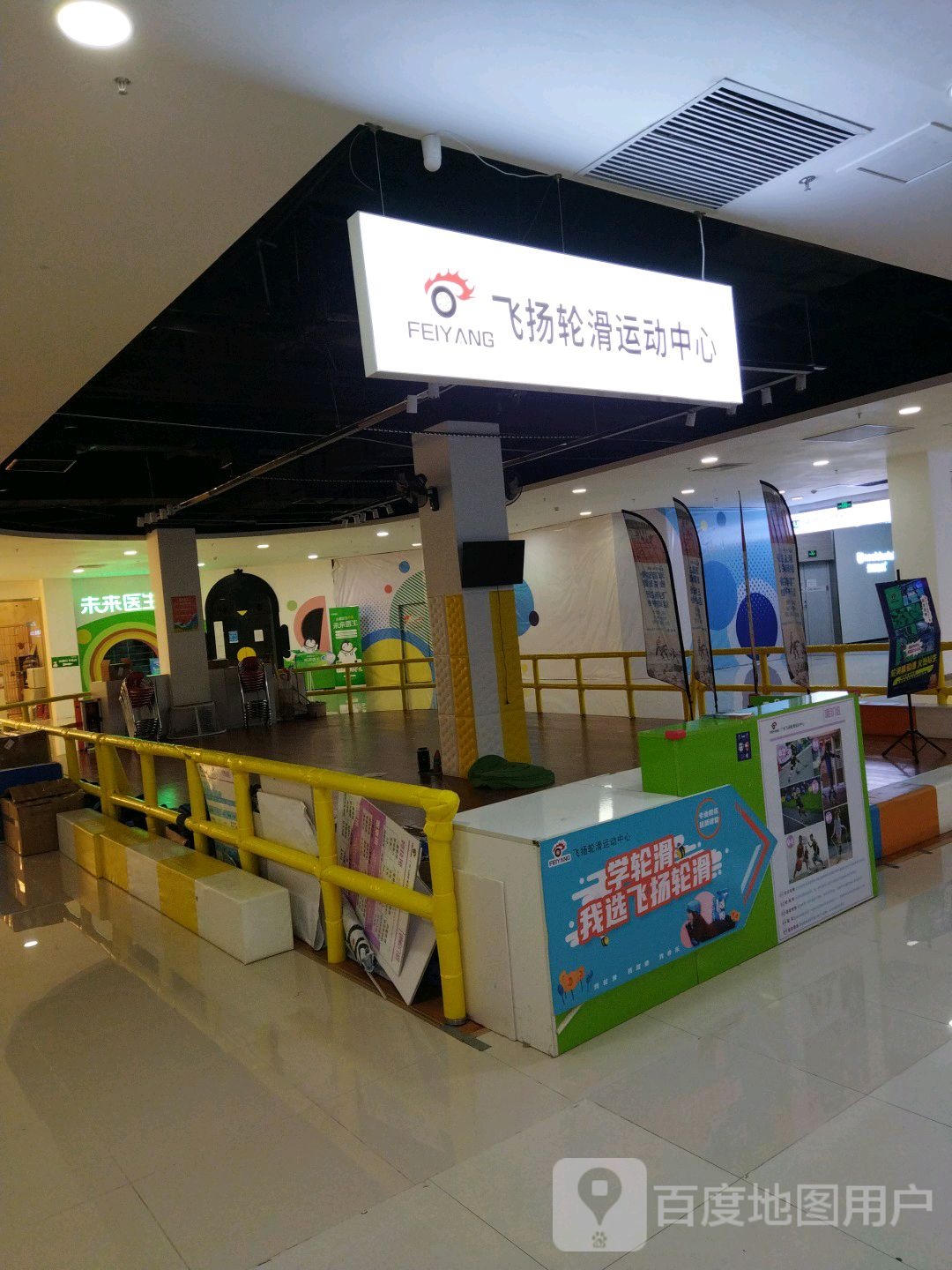 飞扬轮滑运动中学(猎德店)