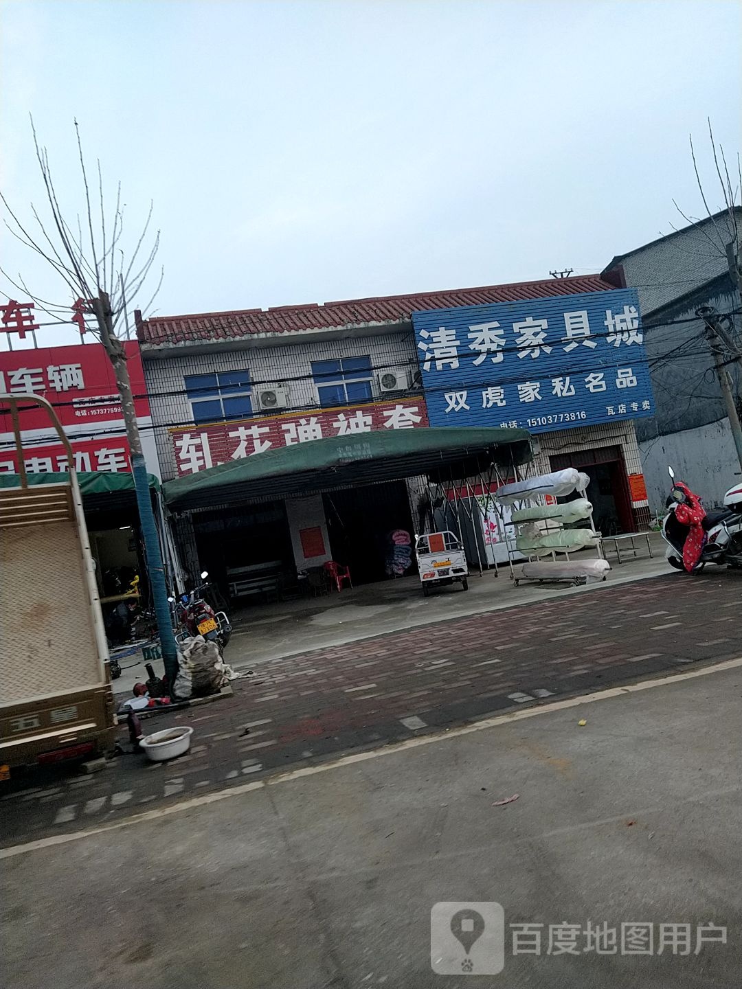 宛城区瓦店镇清秀家具城