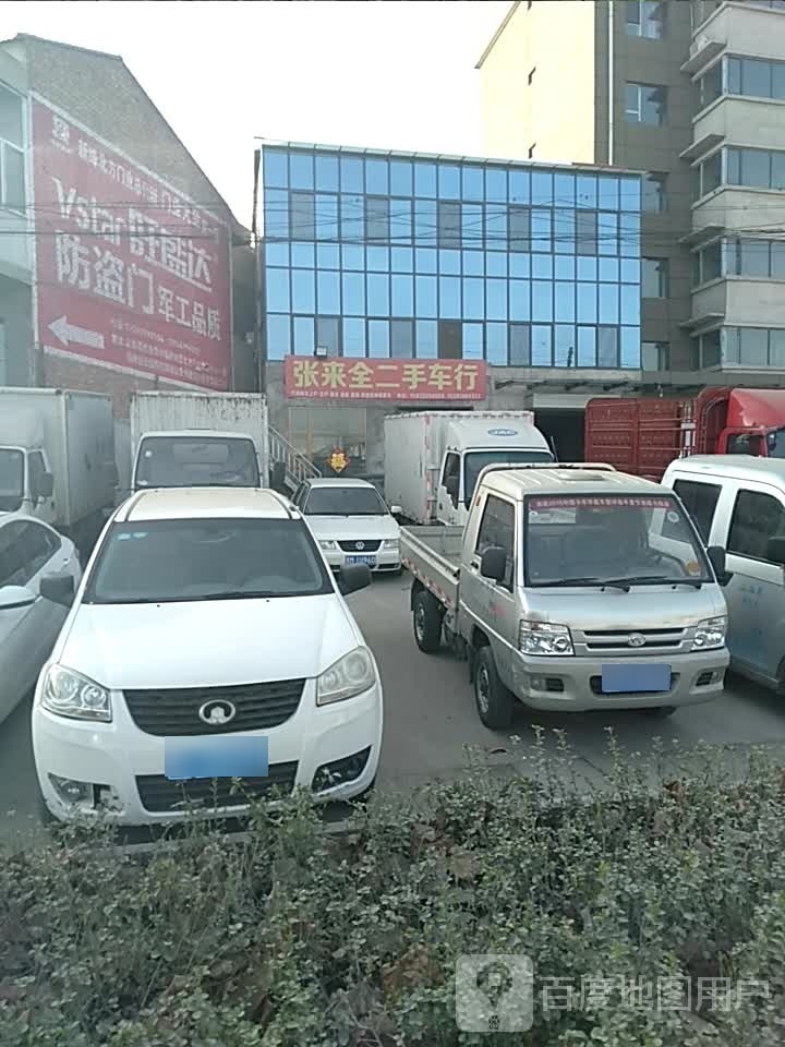 张来全二手车行