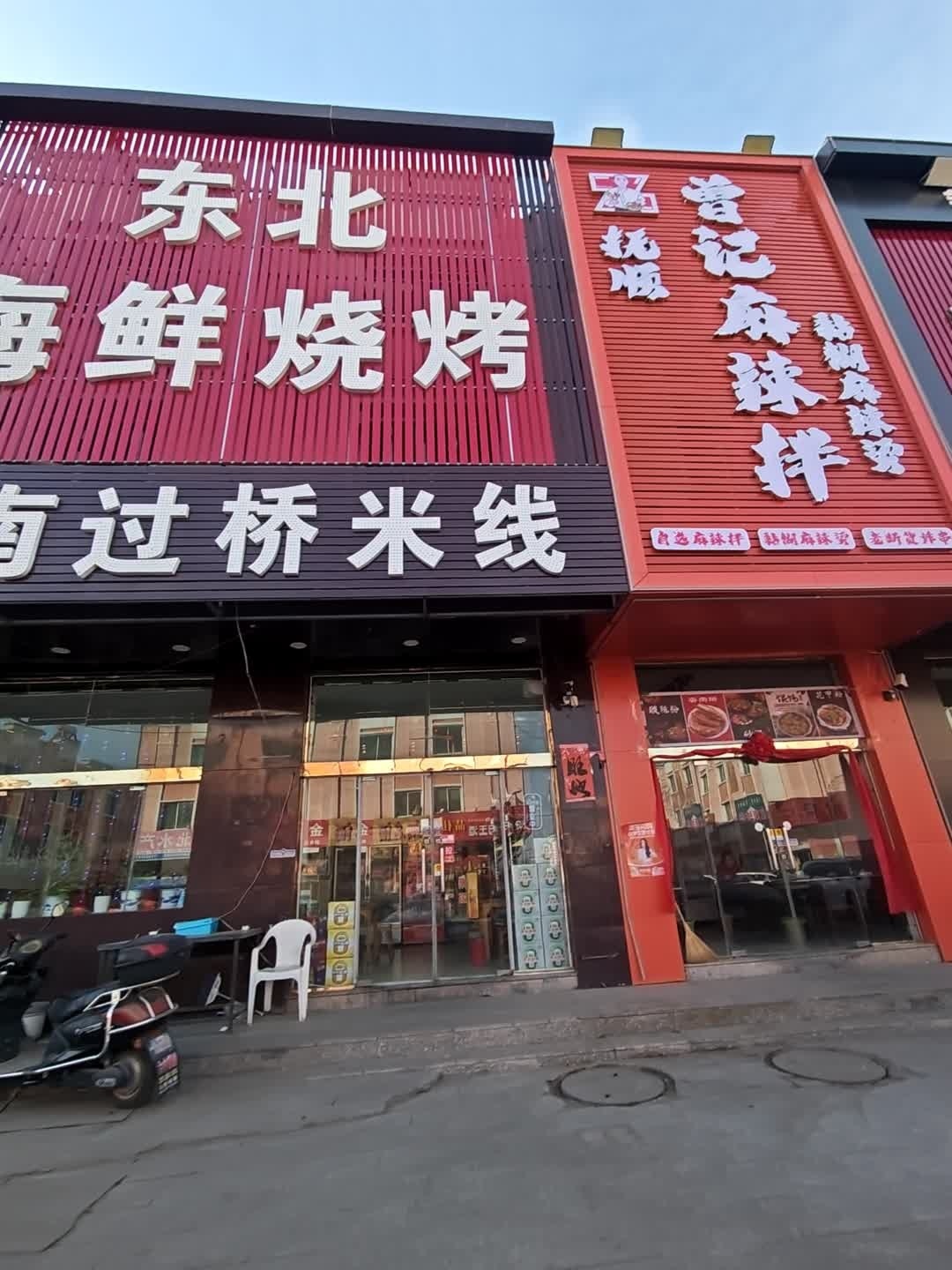 东北海鲜烧烤