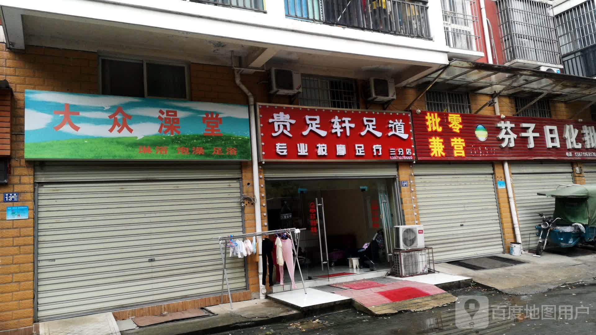 大众澡澡(博奇路店)