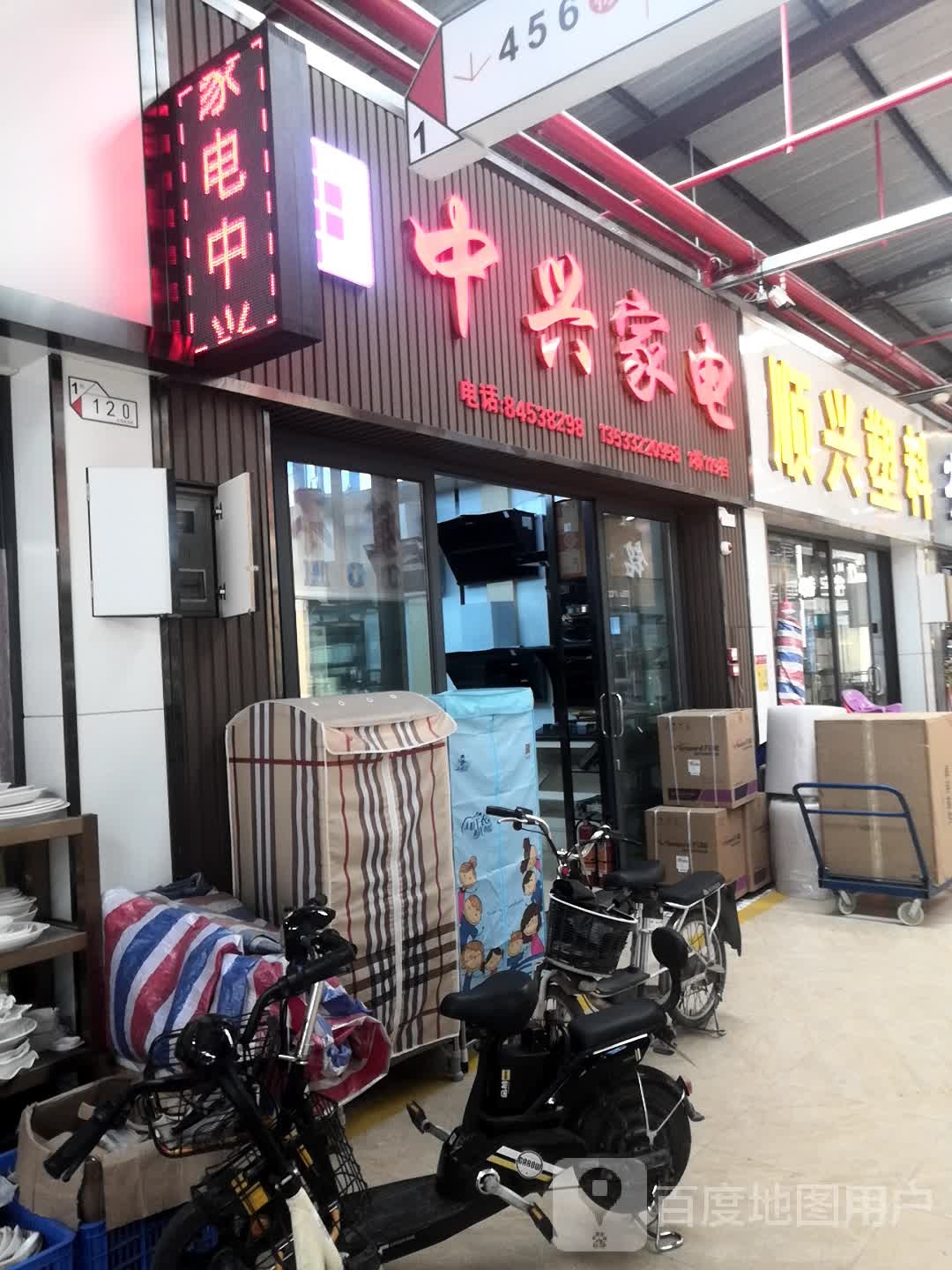 中兴家电(沙溪桥东路店)