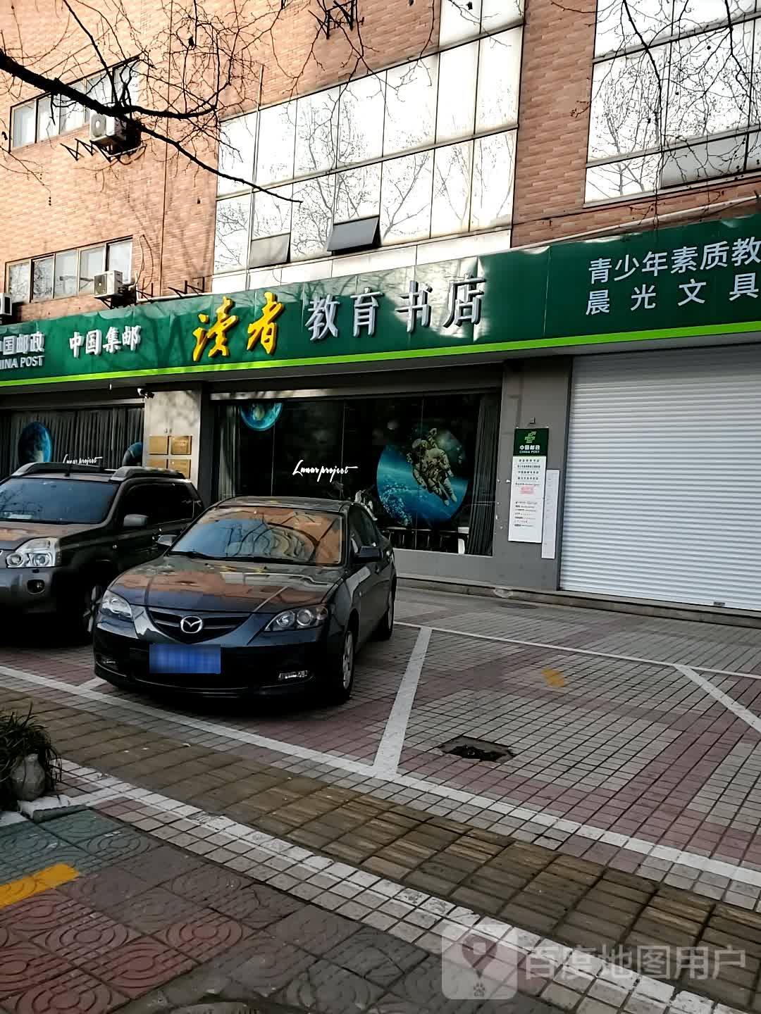 读者教育书店